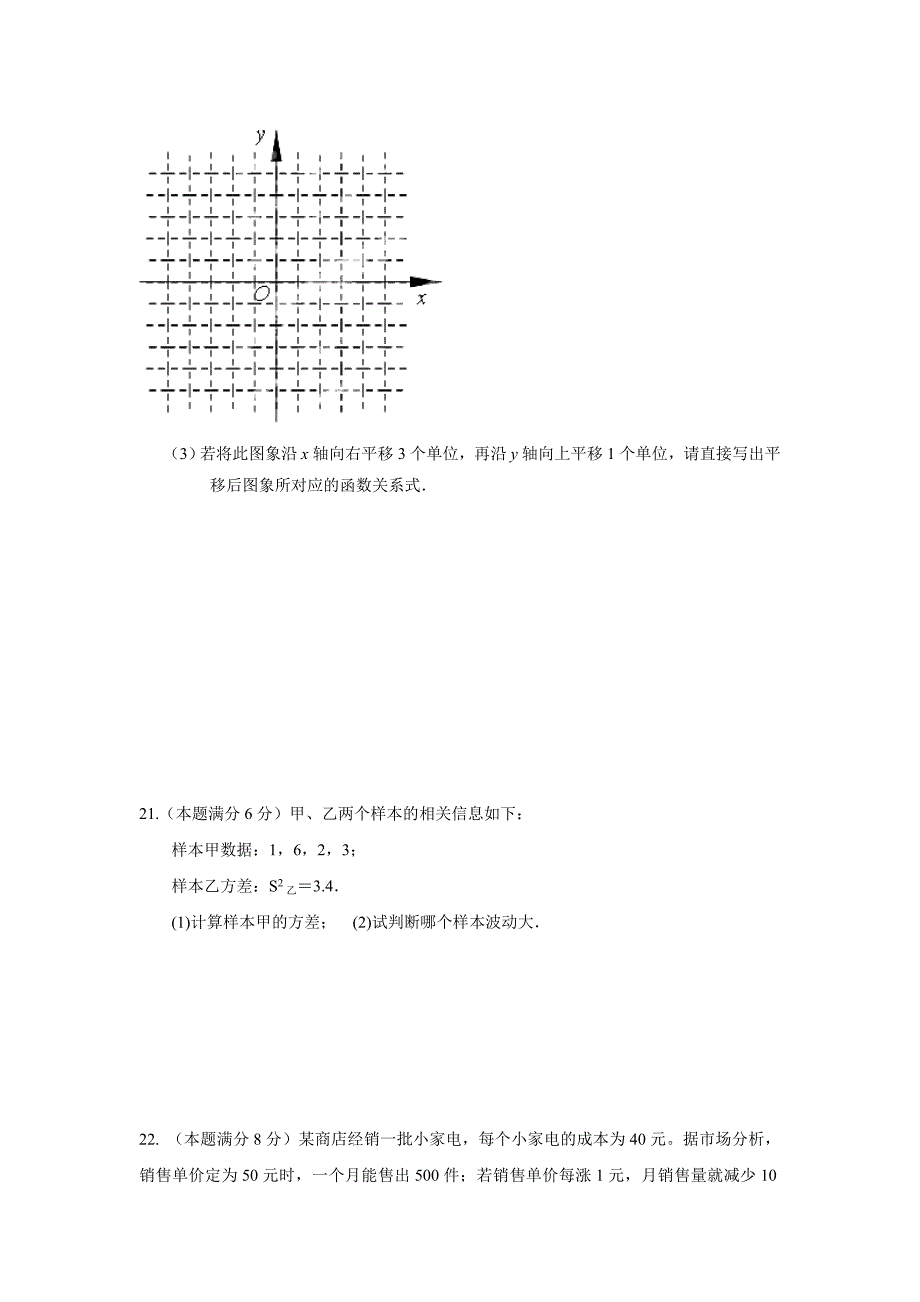 江苏省永丰初级中学2015届九年级上学期第二次月考数学（附答案）$485656_第4页