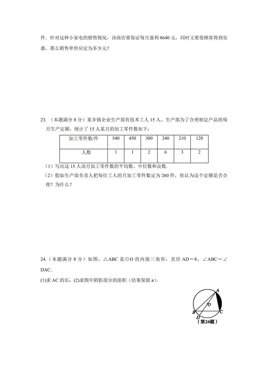 江苏省永丰初级中学2015届九年级上学期第二次月考数学（附答案）$485656_第5页