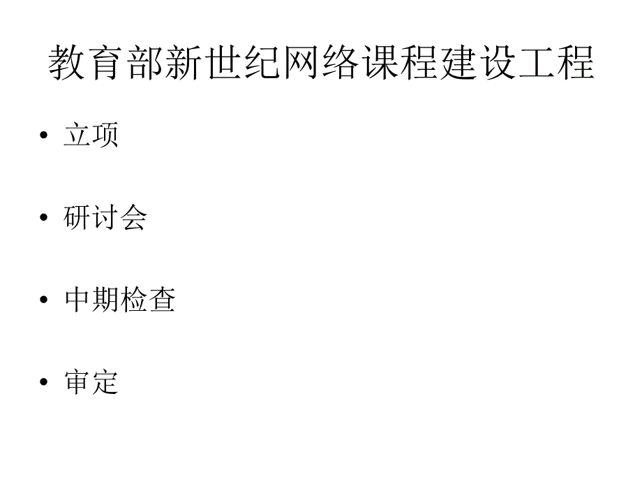 英语教学的个性化，协作化,模块化和超文本化_第2页