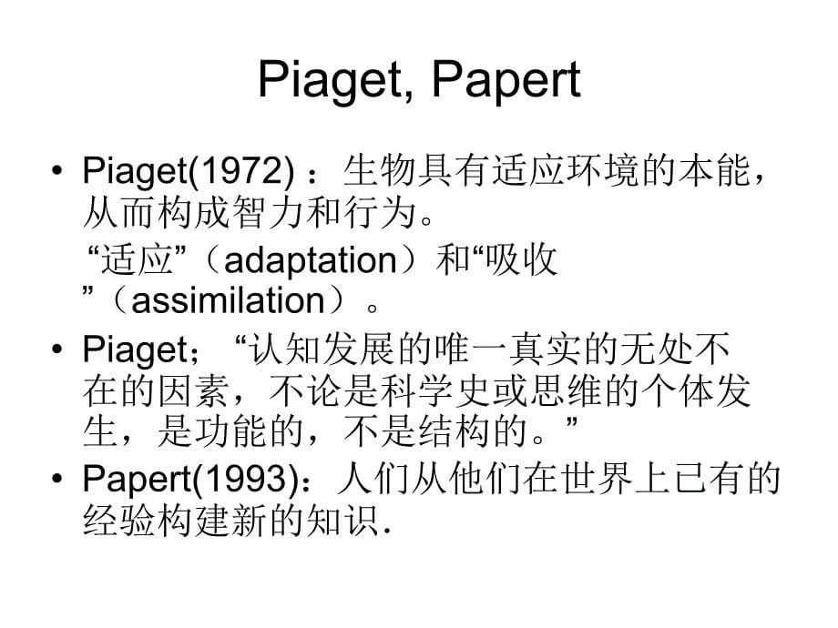 英语教学的个性化，协作化,模块化和超文本化_第5页