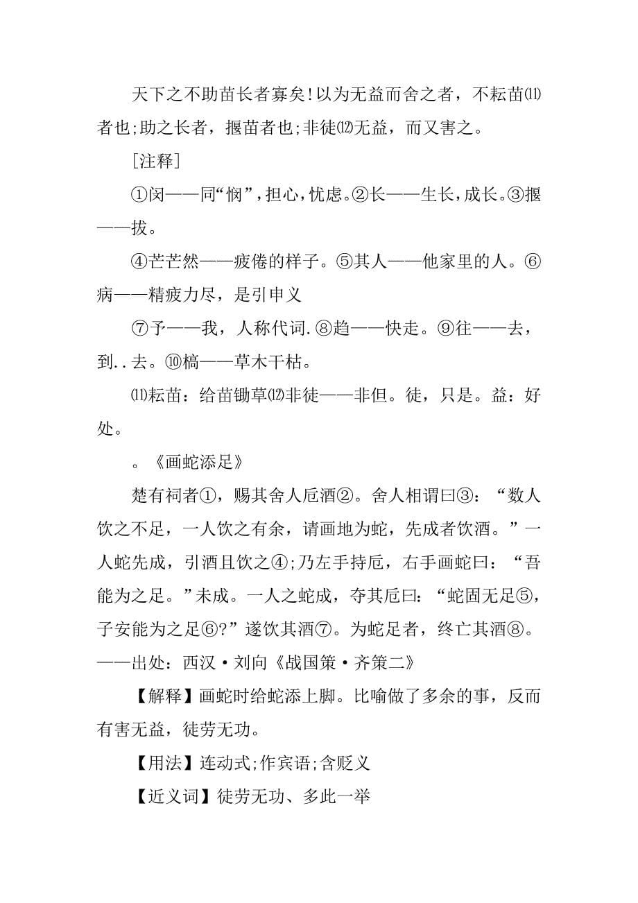 xx小升初语文知识点：重点词语搭配、文言文.doc_第5页