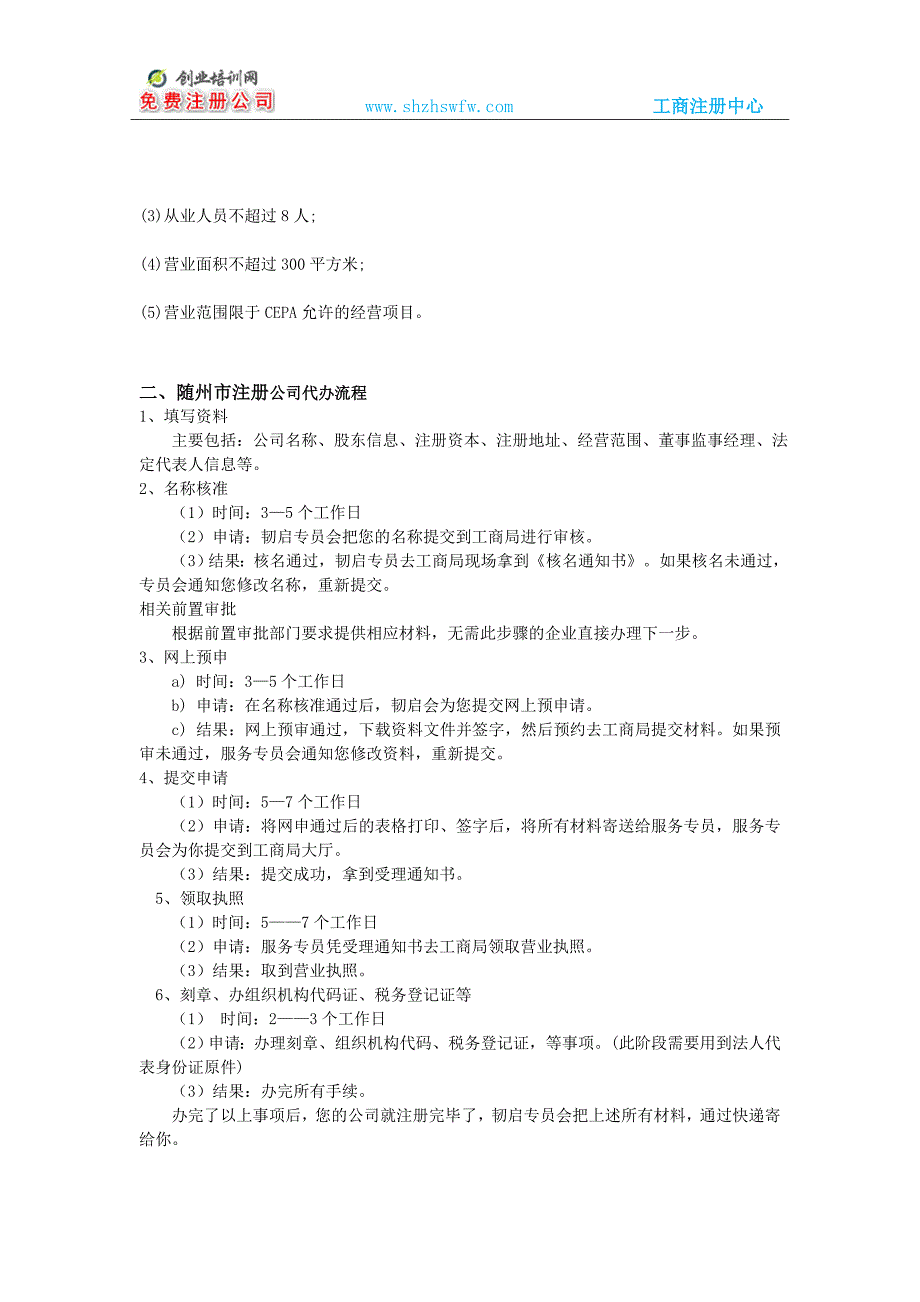 随州注册公司的条件及手续_第3页