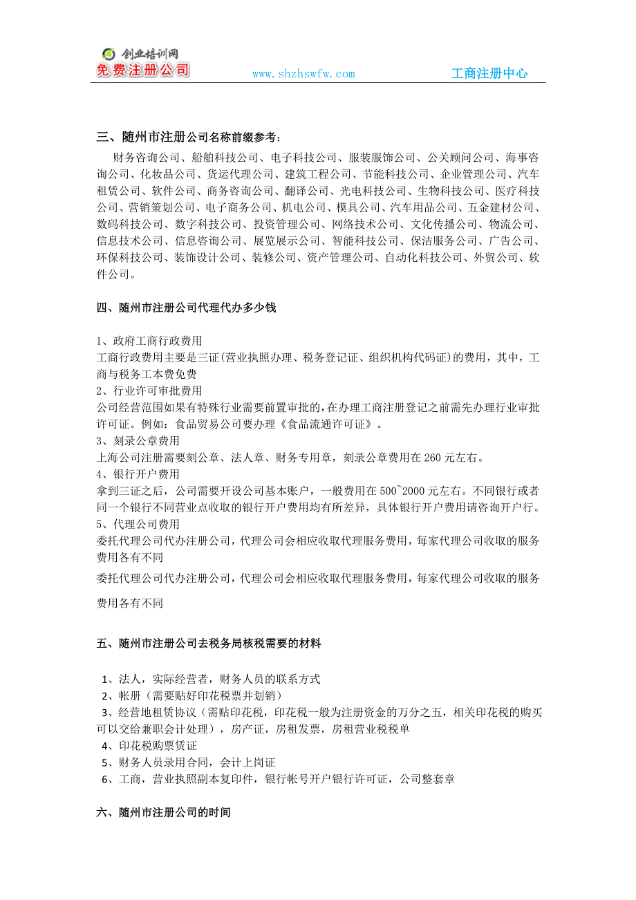 随州注册公司的条件及手续_第4页