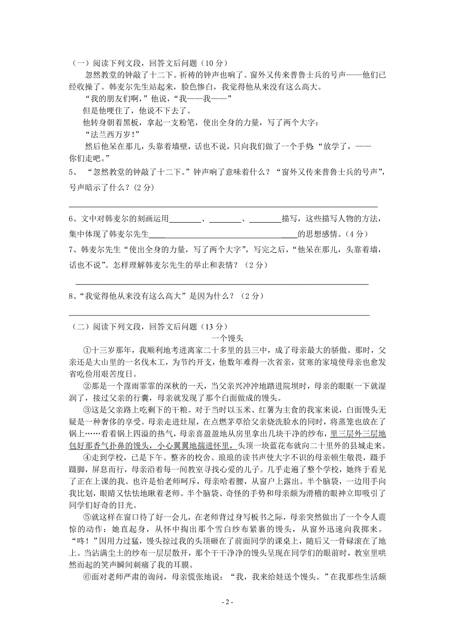 2014年3月七下阶段性测试_第2页