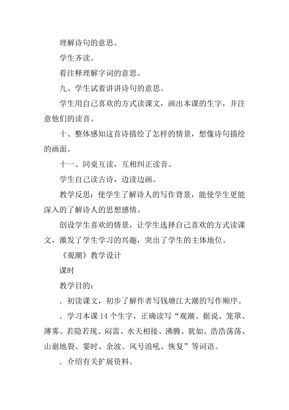 xx小学语文第七册第二单元备课教案.doc_第3页