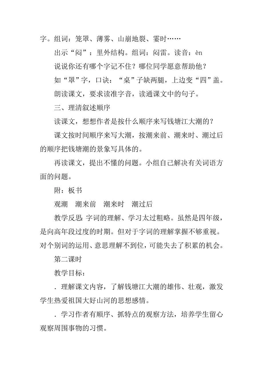 xx小学语文第七册第二单元备课教案.doc_第5页