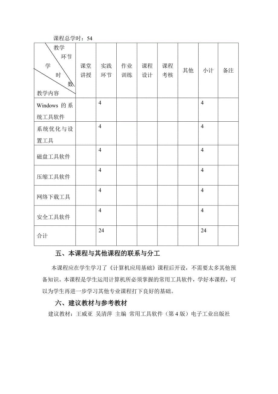 计算机常用工具应用_第5页