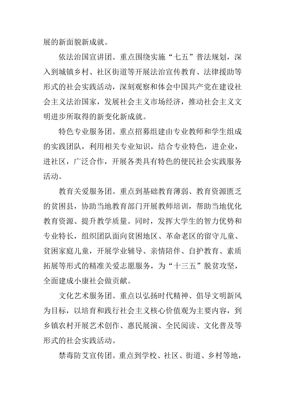 xx年大学生志愿者暑期文化科技卫生“三下乡”社会实践活动_2.doc_第3页