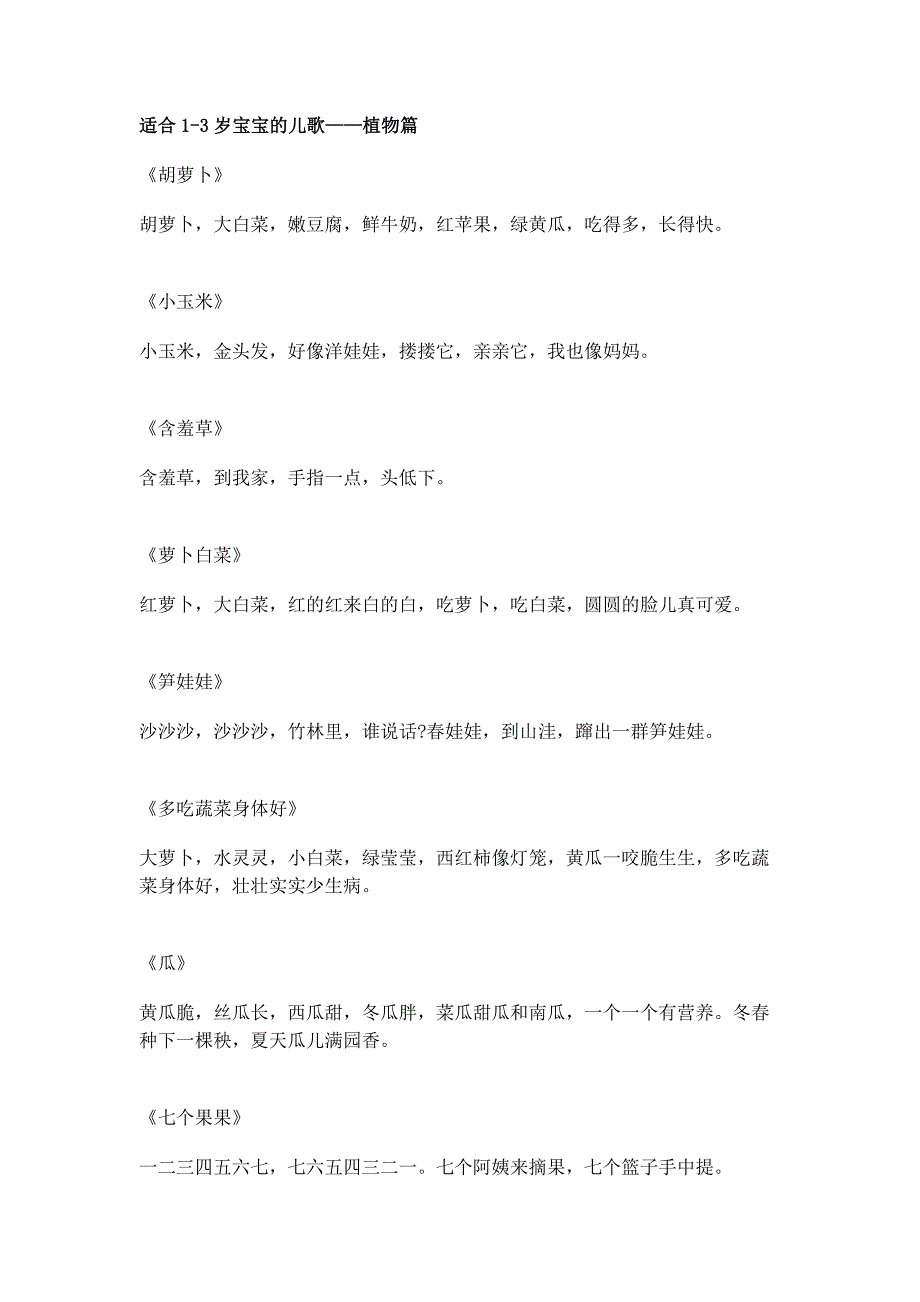 适合岁孩子的儿歌_第1页
