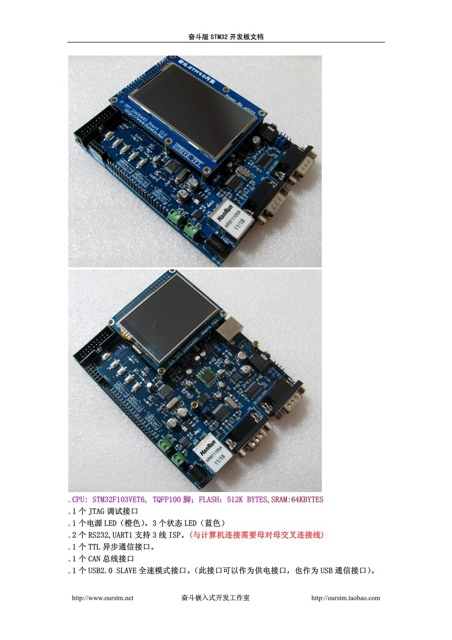 奋斗开发板v3.1入门手册_第3页