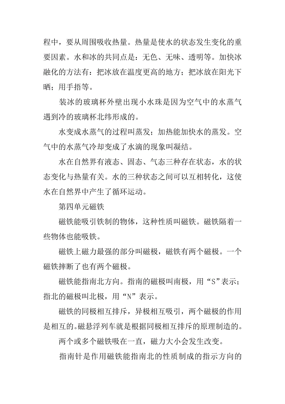 xx小学三年级科学下册知识点汇总（3-4单元）.doc_第2页