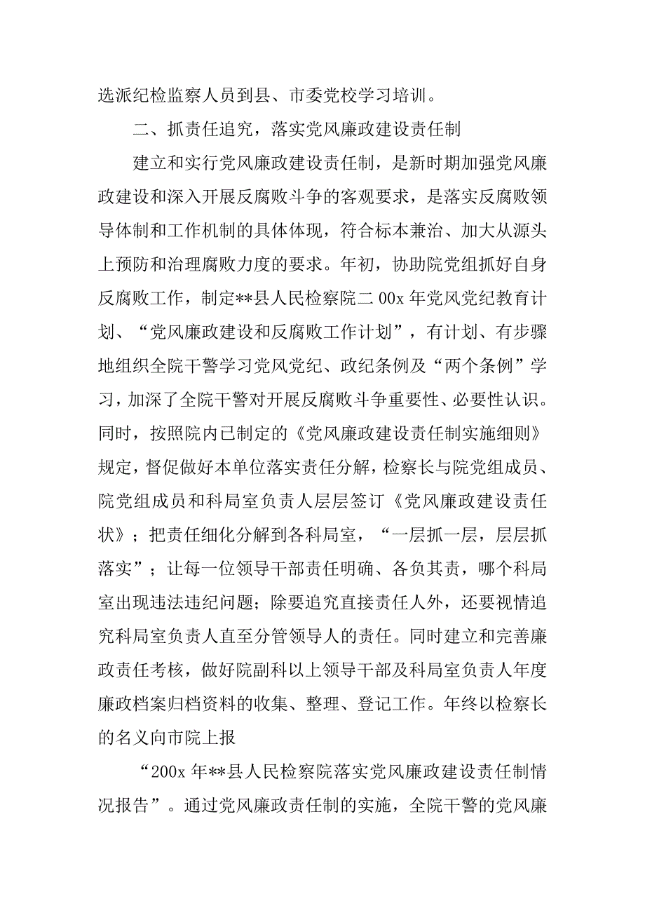 200x年检察院纪检监察工作总结.doc_第2页