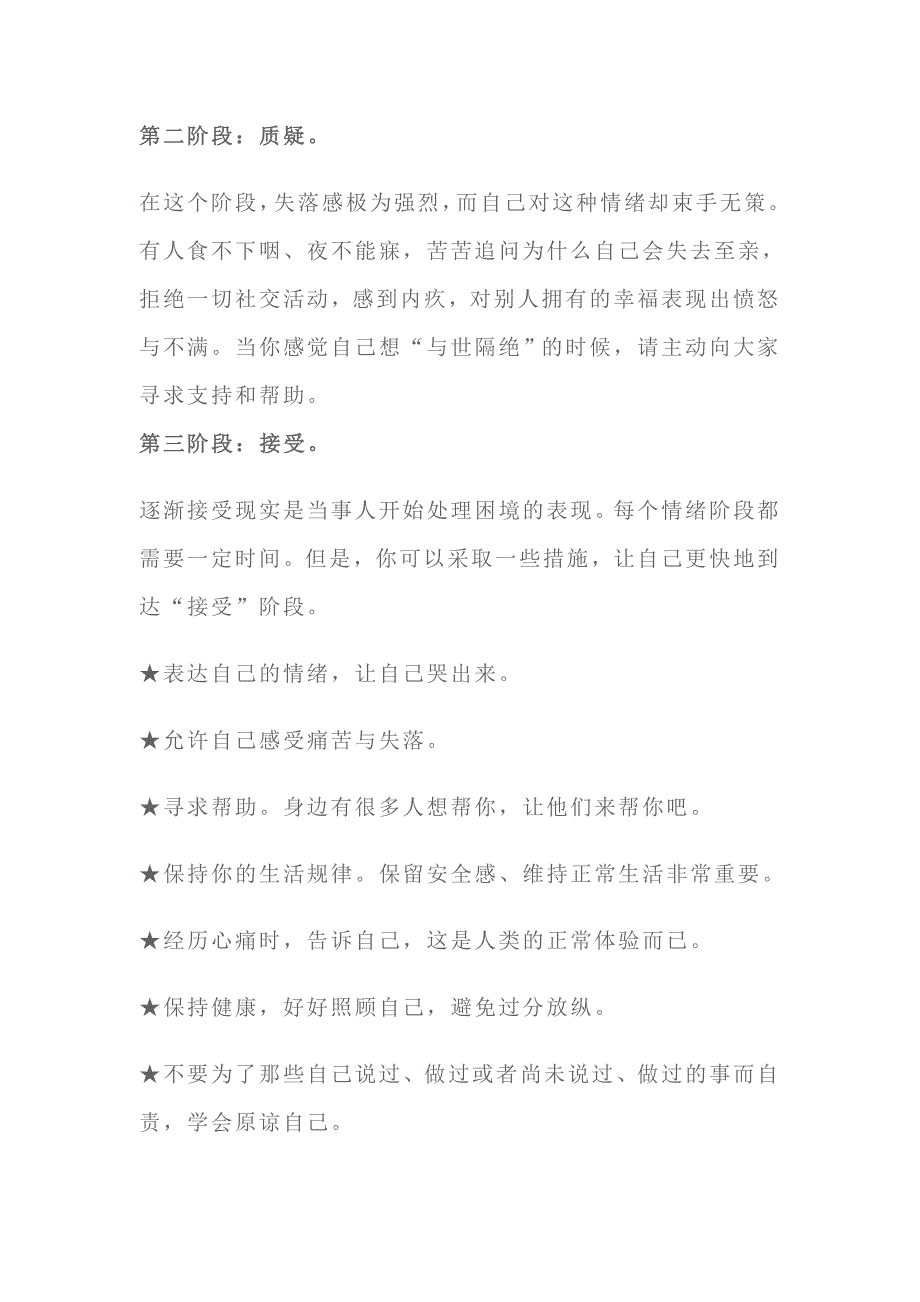 面对家人亲友的逝去放下执念学会接受与怀念_第2页