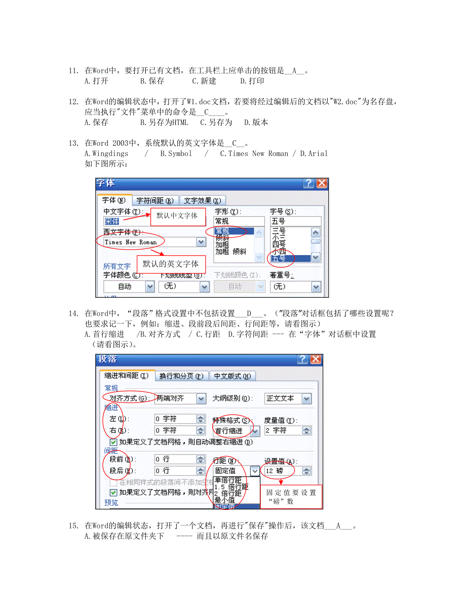 计算机应用基础（a）第3次_第2页