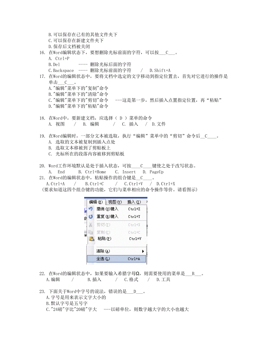 计算机应用基础（a）第3次_第3页