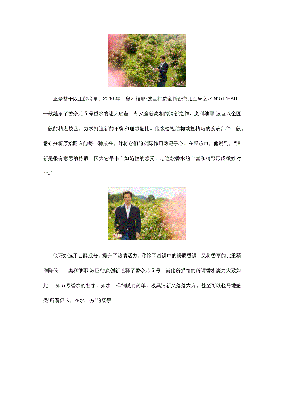 chanel香水新推五号之水奥利维耶_第2页