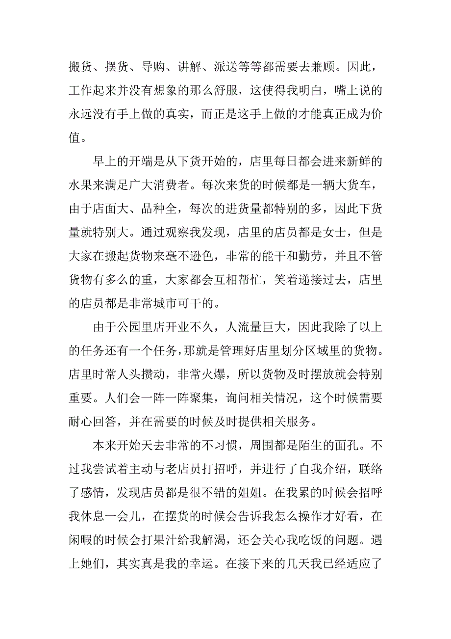 xx年寒假社会实践报告（水果店店员）.doc_第2页