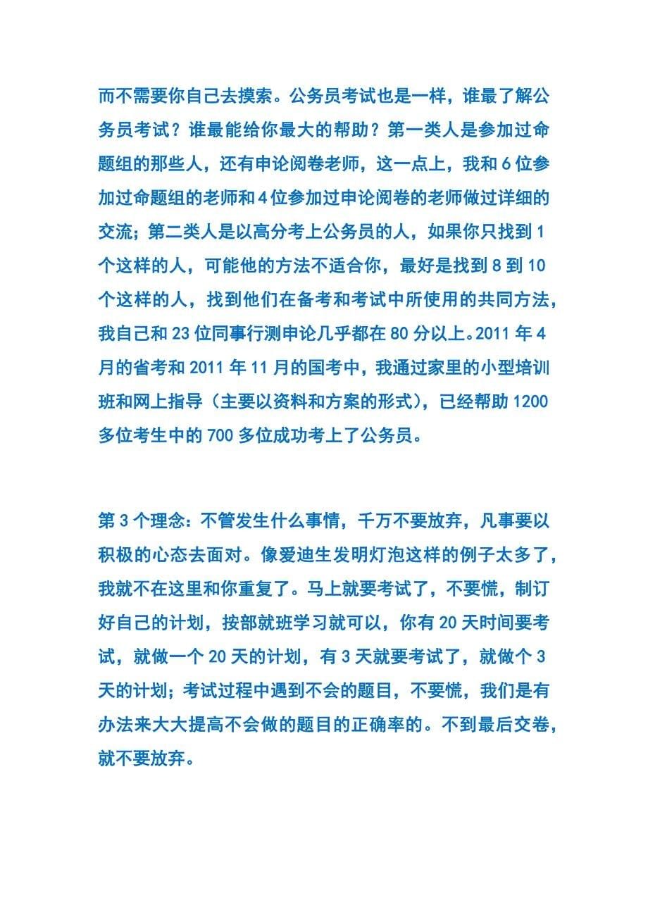 陕西公务员行测分值_第5页