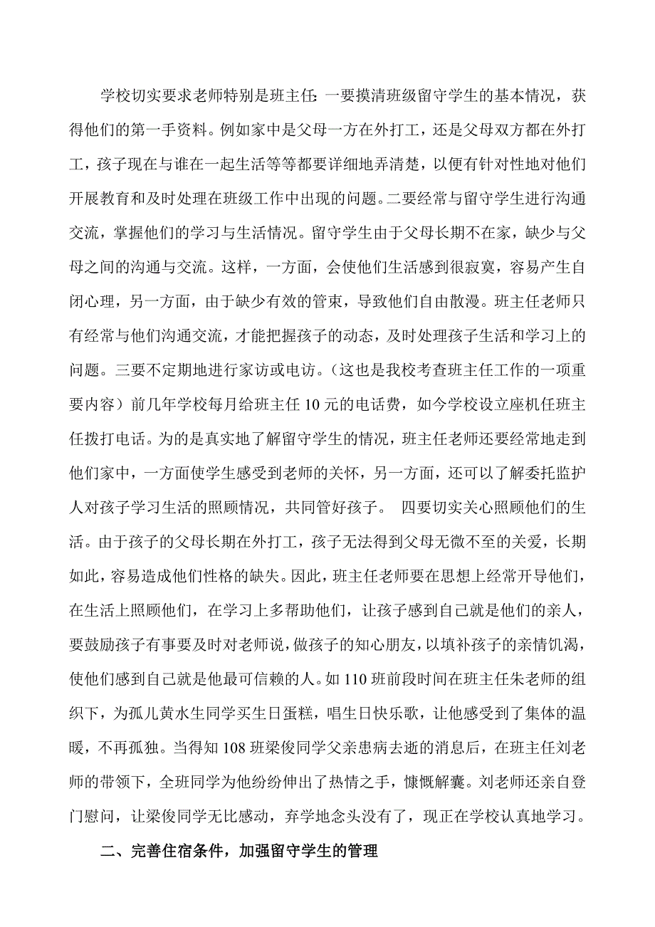 关于农村学校留守儿童的调查与反思_第3页