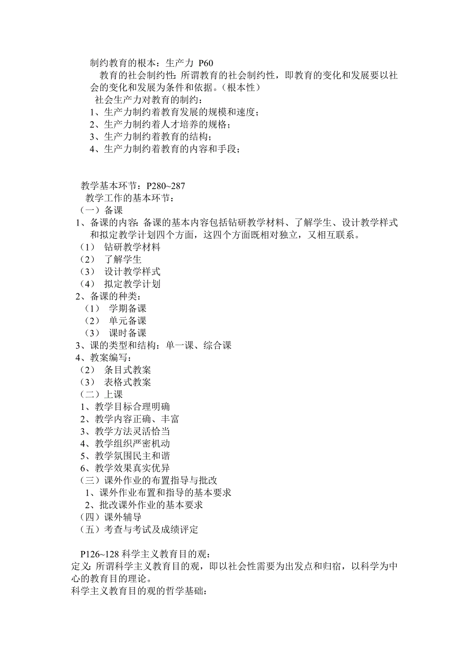 （重要文件）教育学期末考复习重点_第3页