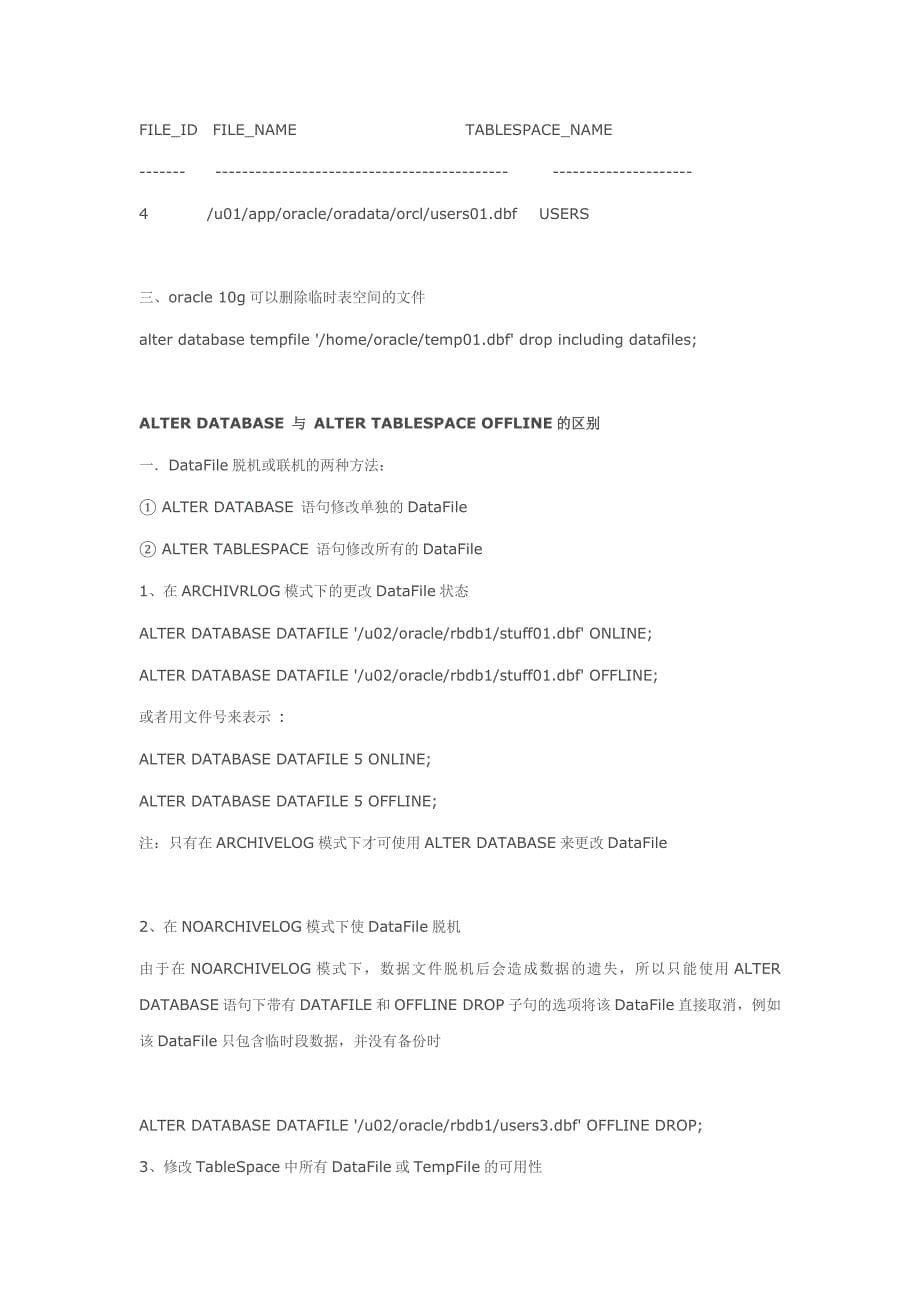 oracle删除数据文件_第5页