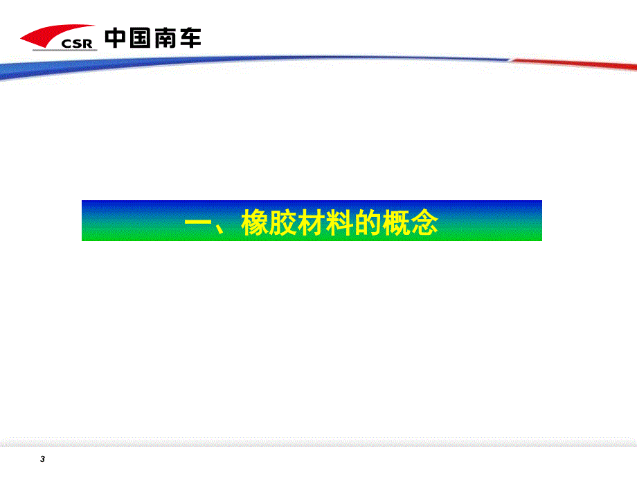 常见橡胶材料及性能_第3页