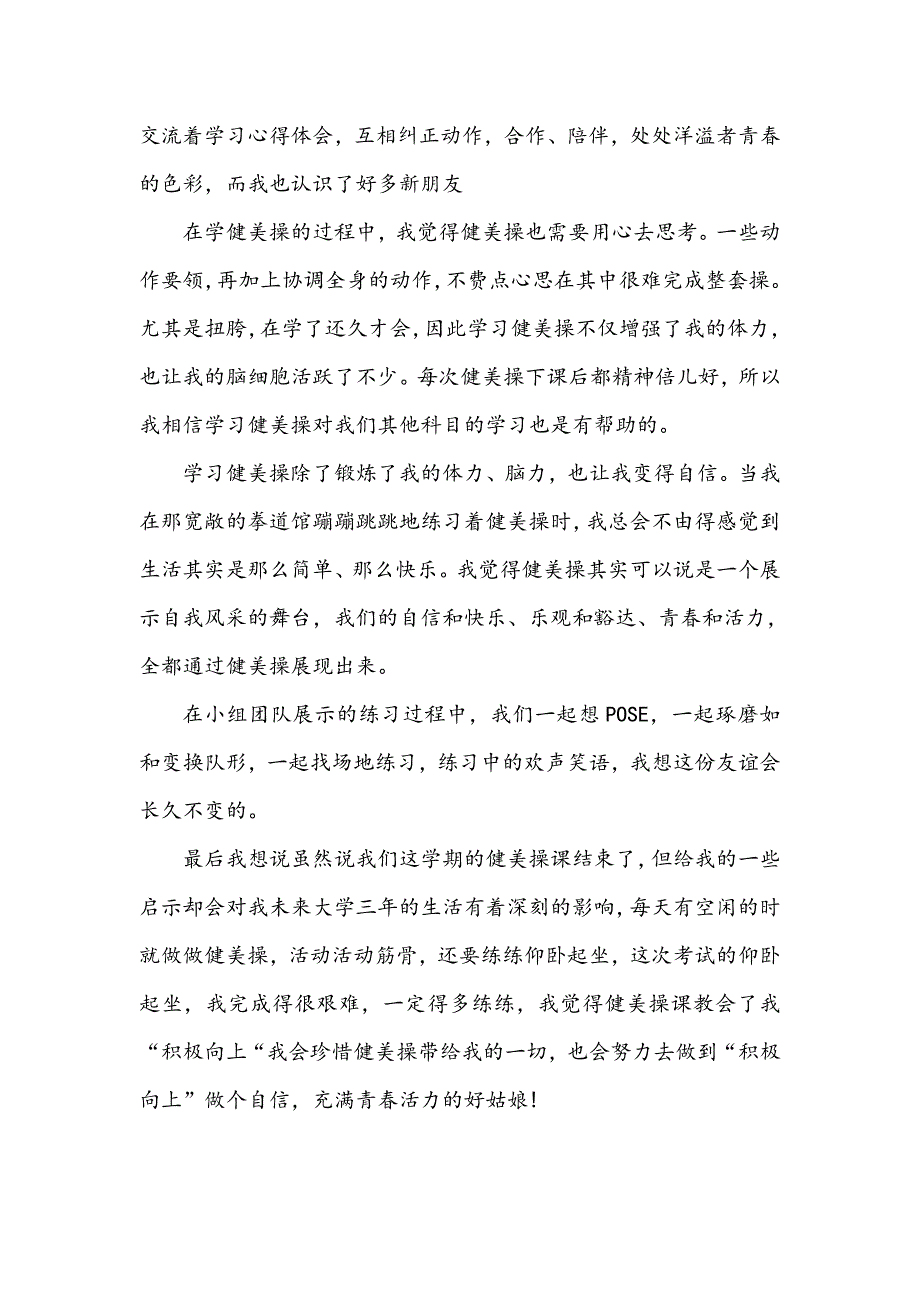 关于健美操课的感想_第2页