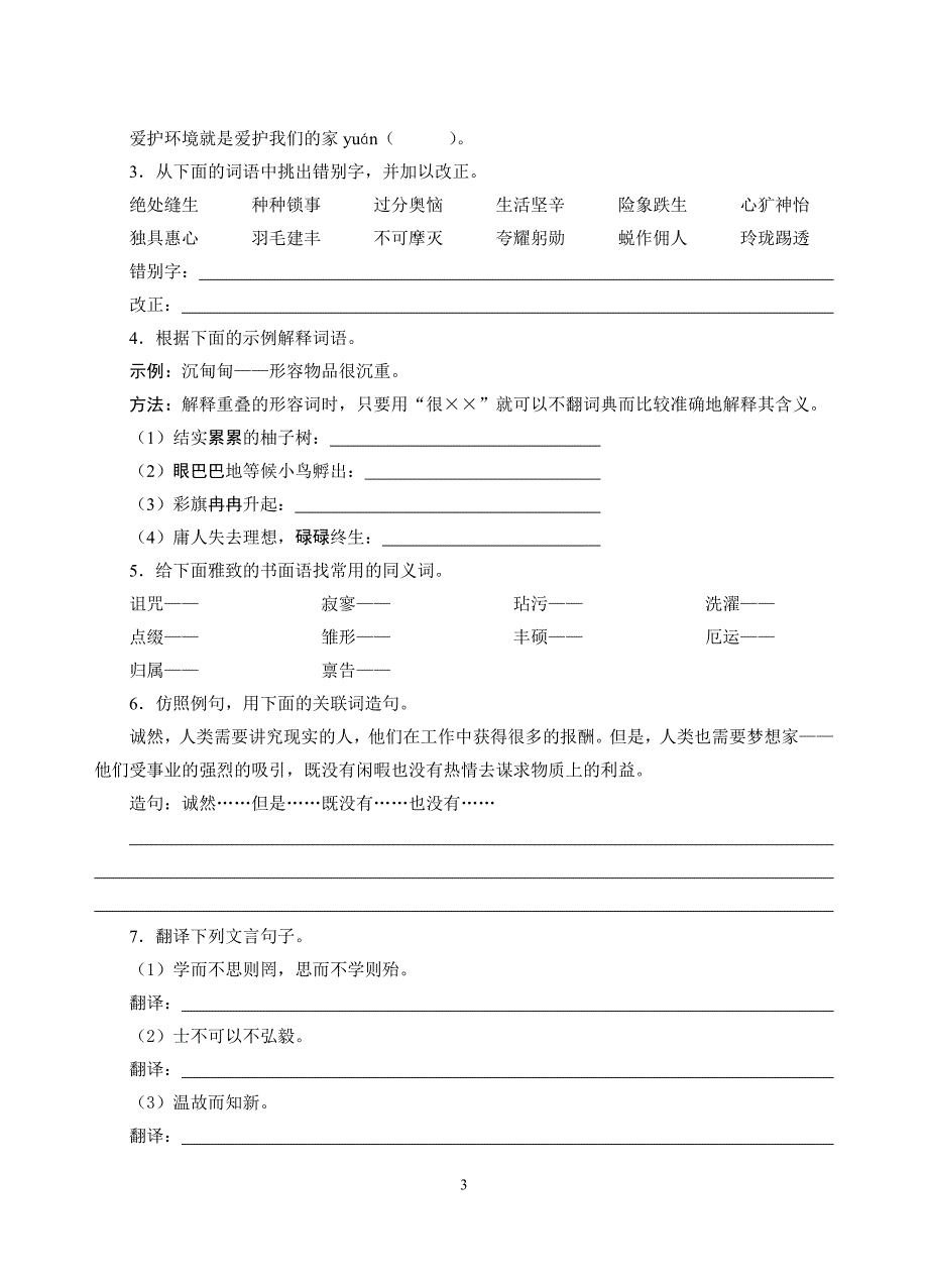 七上基础知识、课文理解、诗文积累（全面、超级棒）_第3页