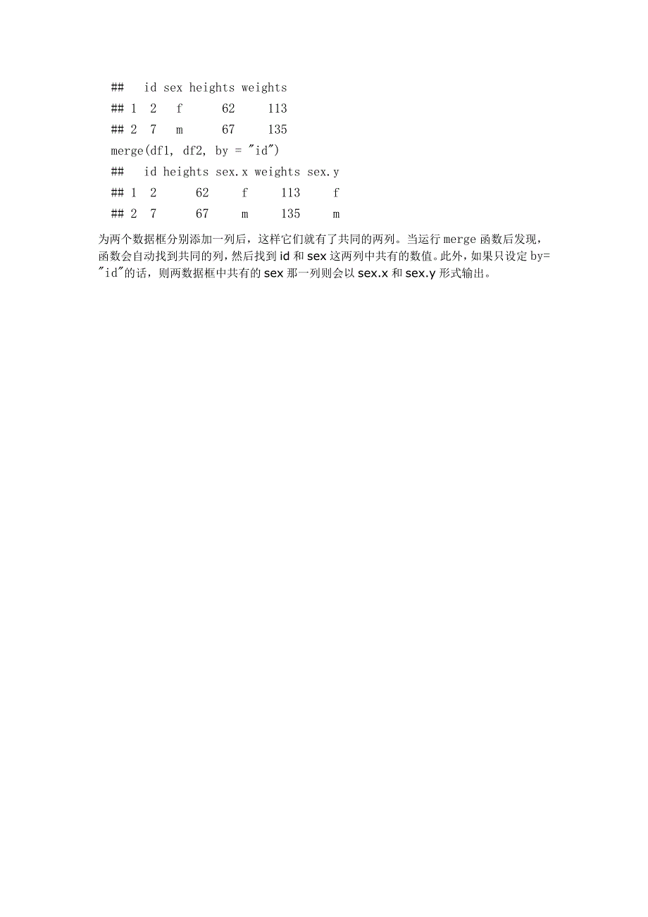 r语言之merge函数案例_第3页