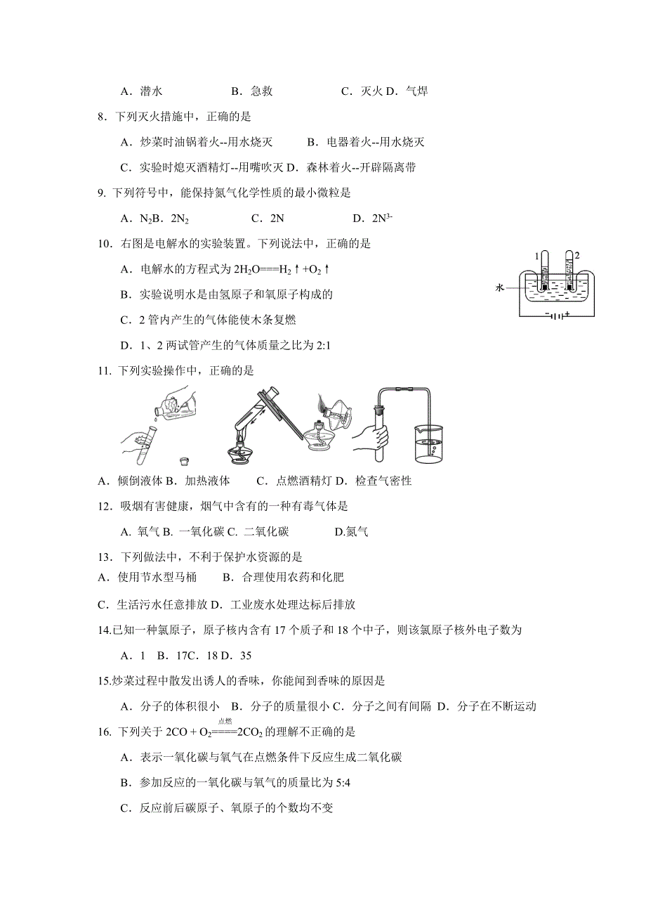 北京市昌平区2017届九年级上学期期末考试化学试题（附答案）$757561_第2页