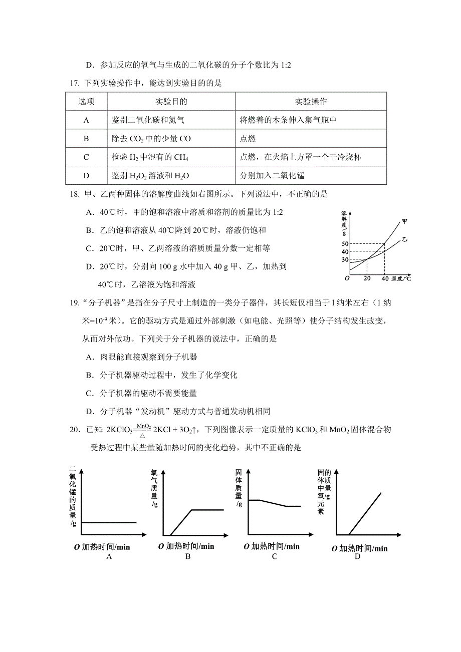 北京市昌平区2017届九年级上学期期末考试化学试题（附答案）$757561_第3页