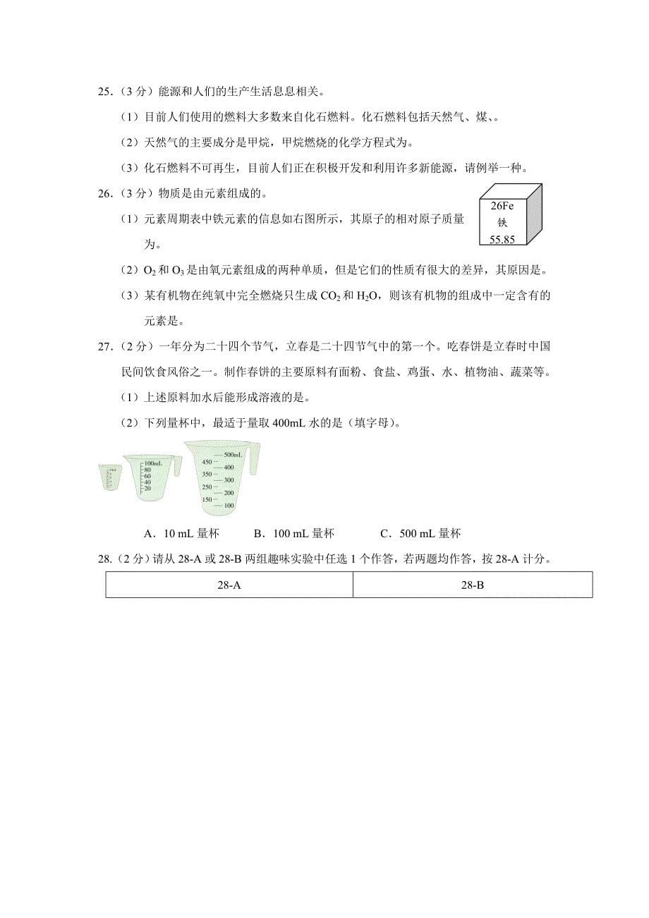 北京市昌平区2017届九年级上学期期末考试化学试题（附答案）$757561_第5页