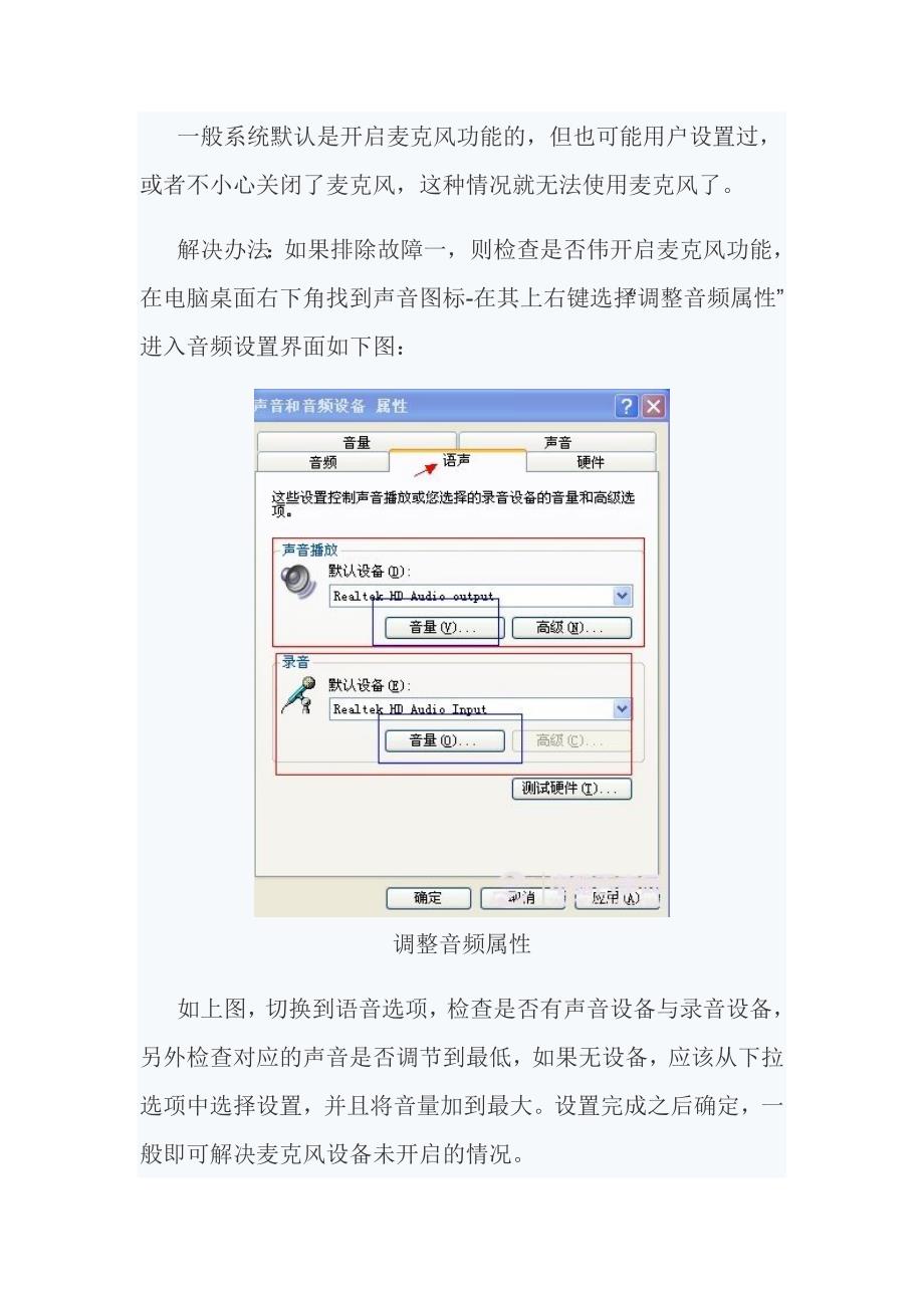 麦克风在电脑上没声音声音小的解决方法_第2页