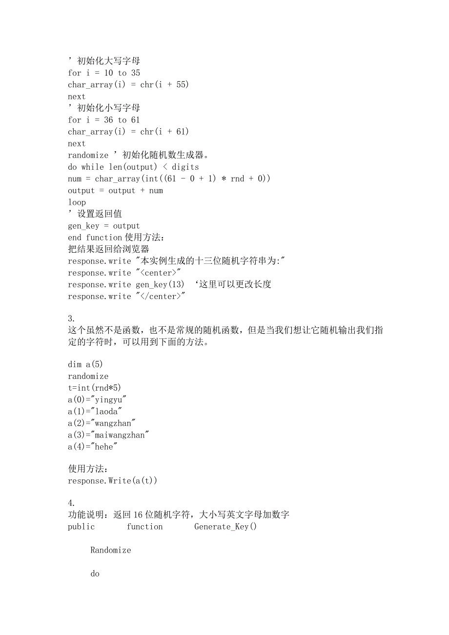 asp生成随机字符的函数_第2页