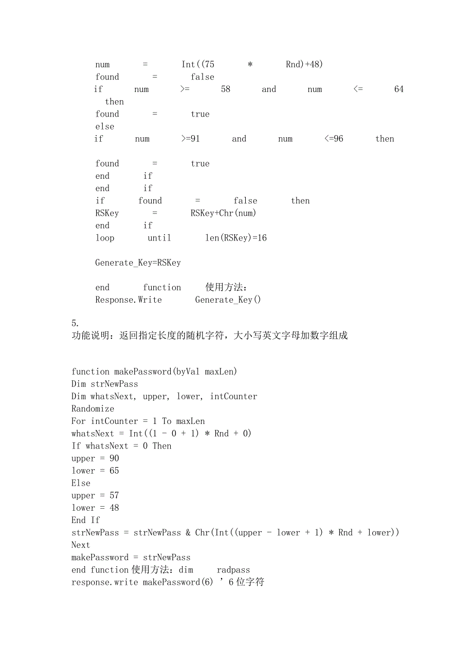 asp生成随机字符的函数_第3页