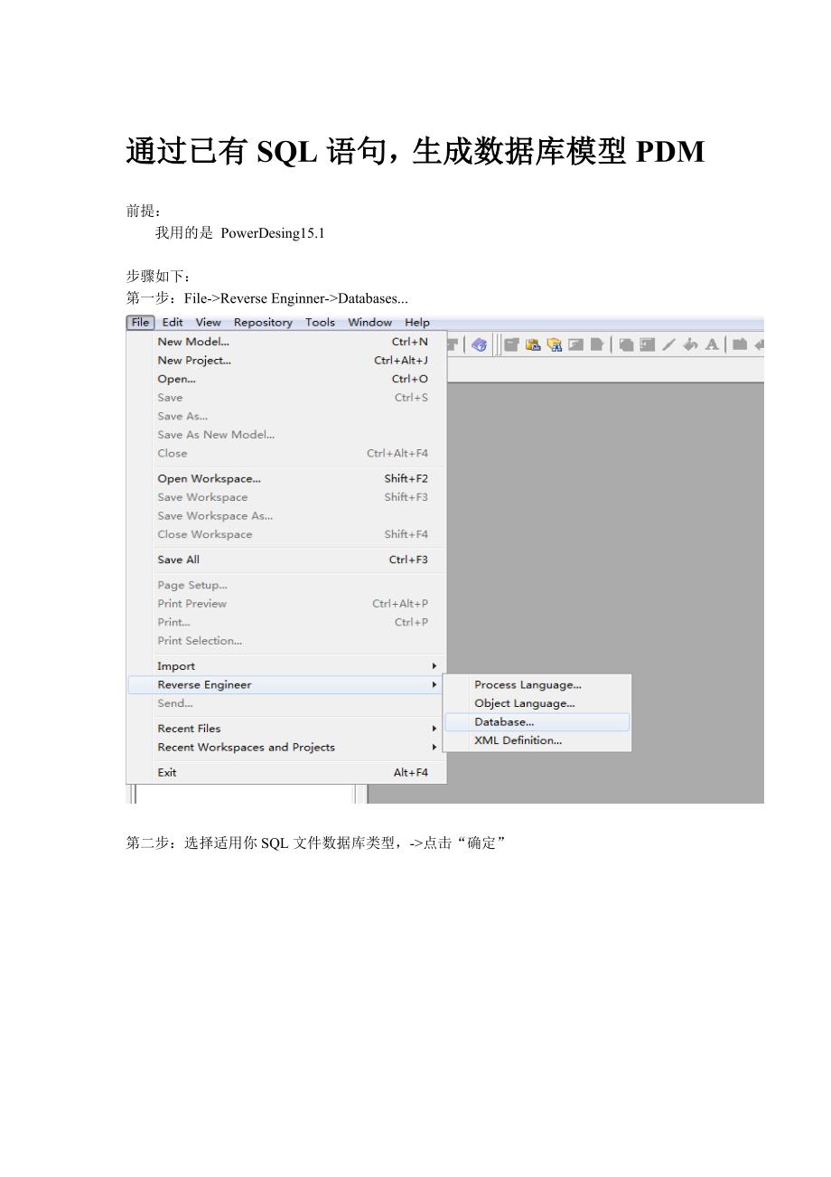 powerdesign通过sql语句生成pdm文件_第1页