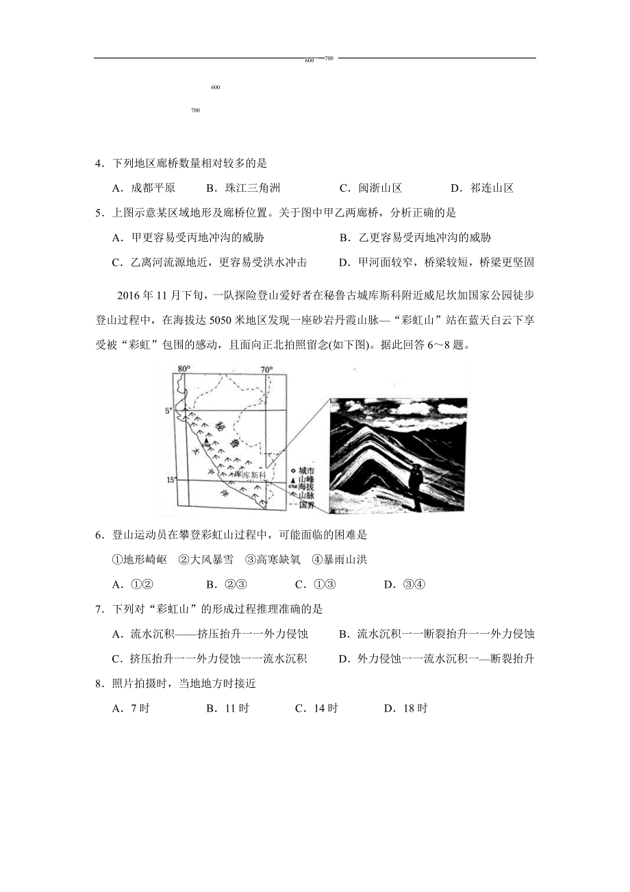 湖北省17—18学年下学期高二第三次双周考地理试题（答案）$845996_第2页