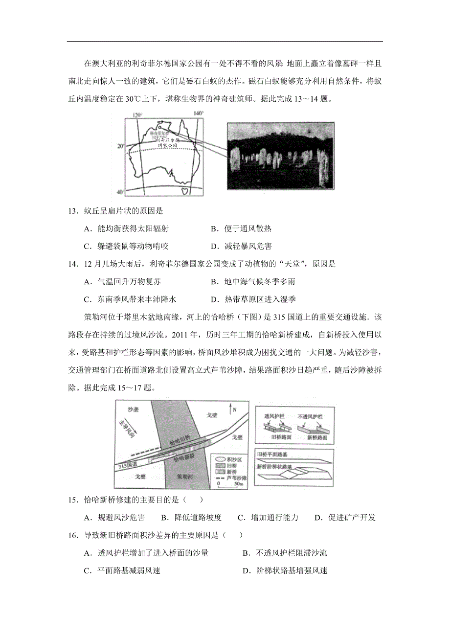 湖北省17—18学年下学期高二第三次双周考地理试题（答案）$845996_第4页