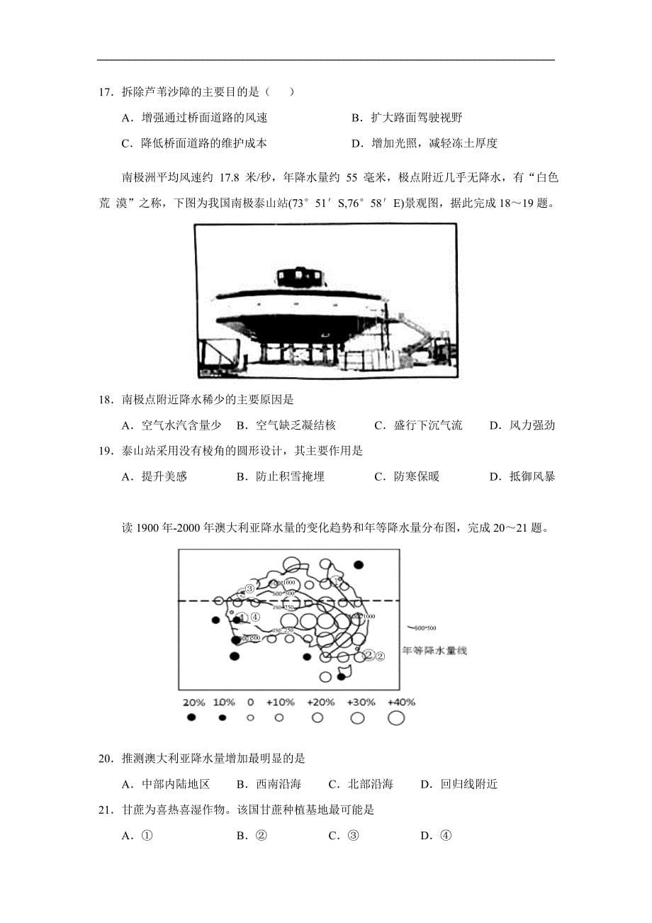 湖北省17—18学年下学期高二第三次双周考地理试题（答案）$845996_第5页