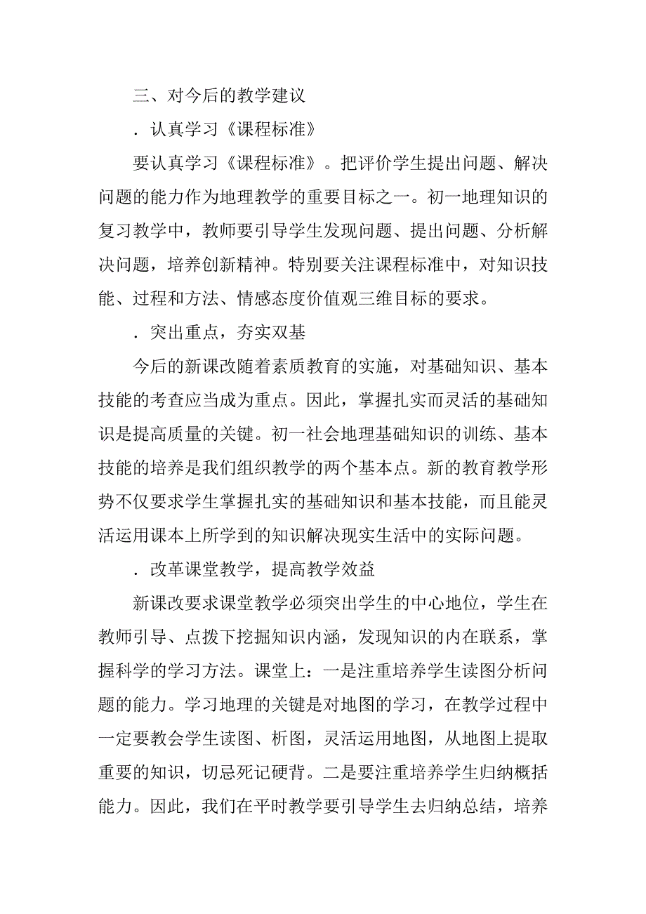 xx年学业考试社会试卷部分试题分析.doc_第2页