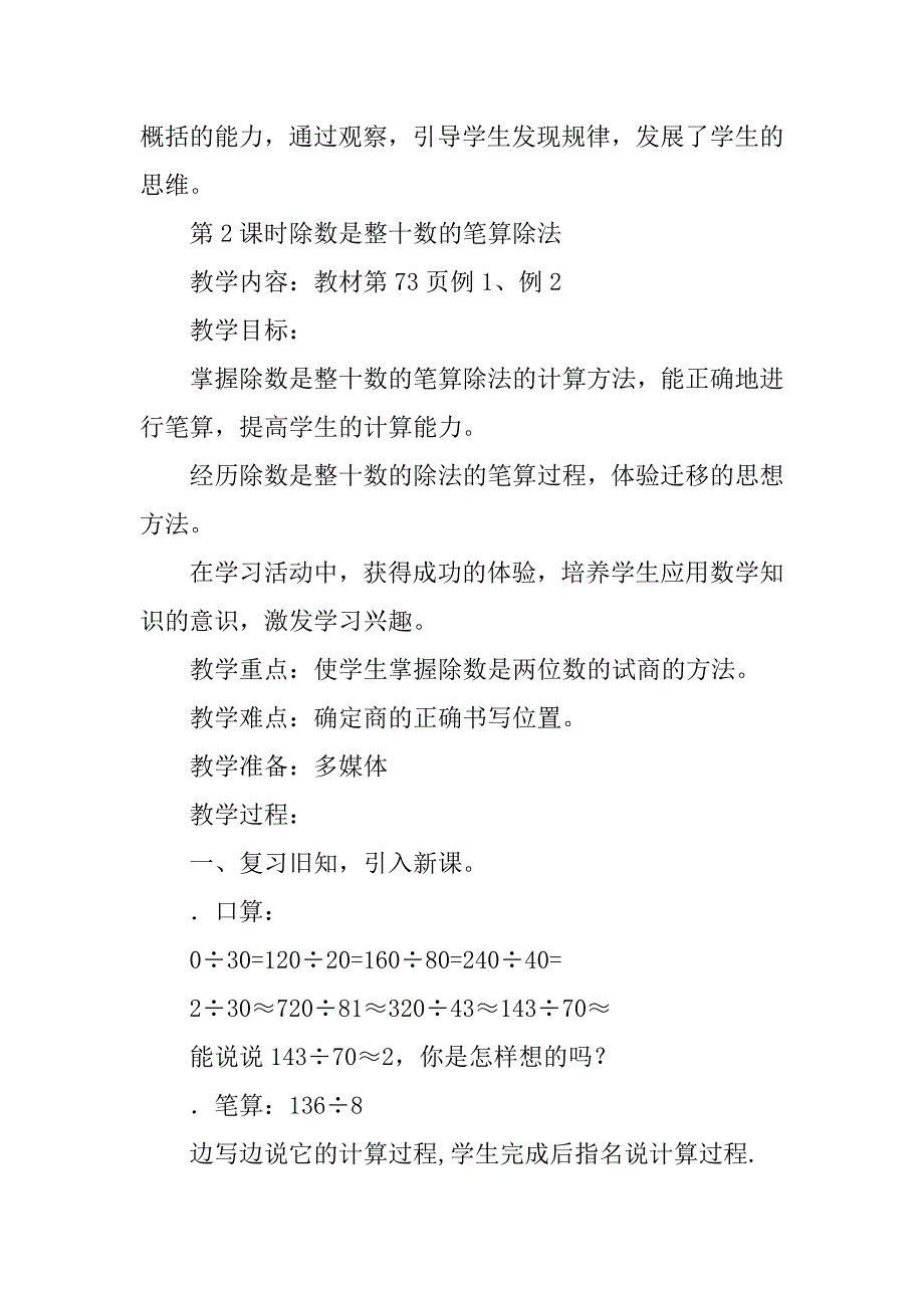 xx小学四年级数学第七册第六单元教案分析.doc_第4页