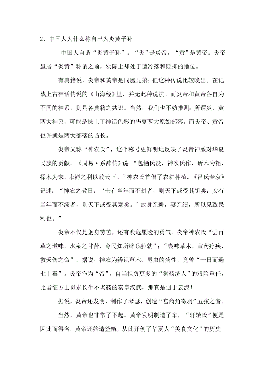 2011-学习资料需知晓的103个历史常识_第2页