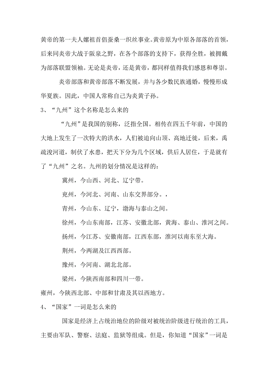 2011-学习资料需知晓的103个历史常识_第3页