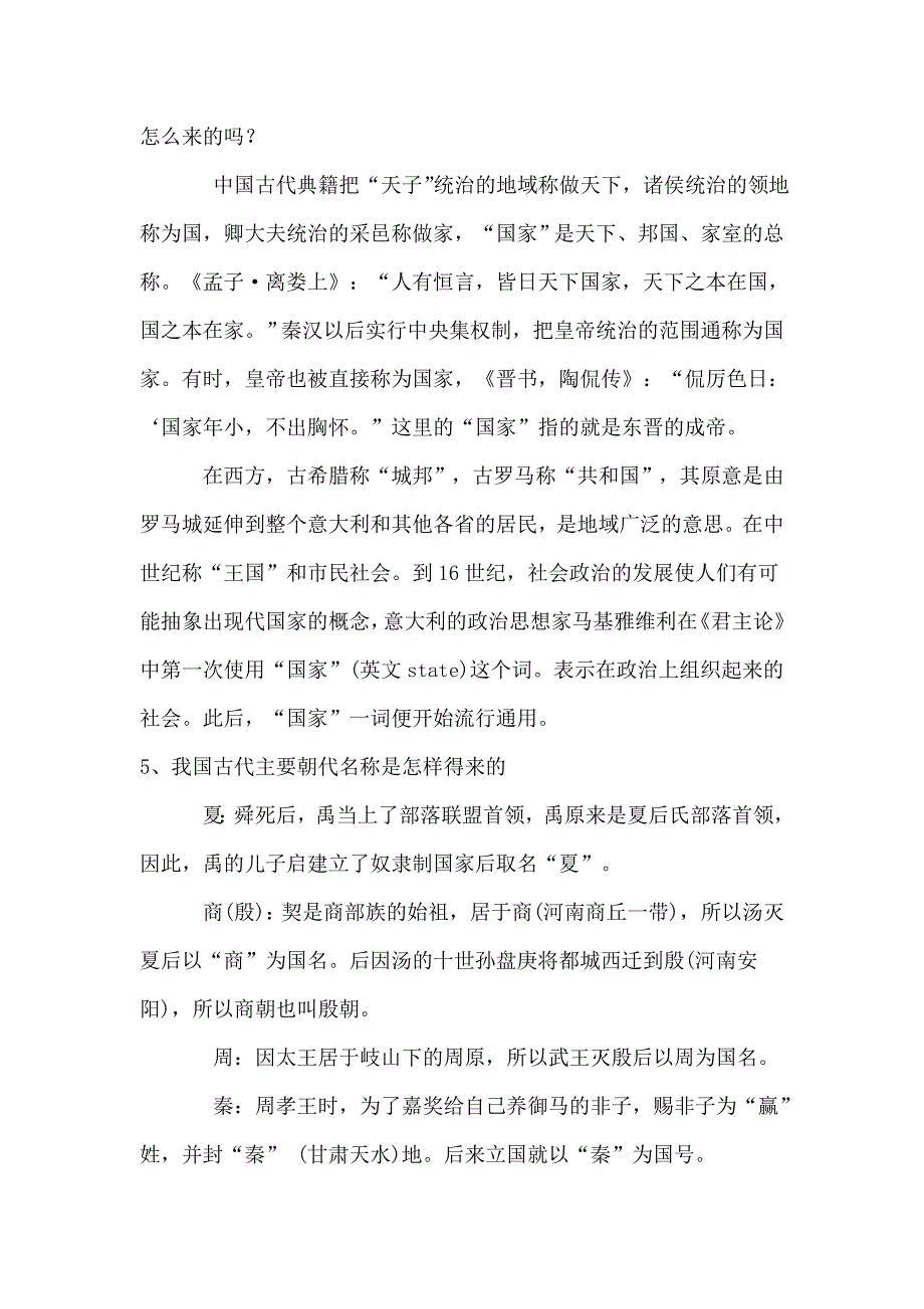 2011-学习资料需知晓的103个历史常识_第4页