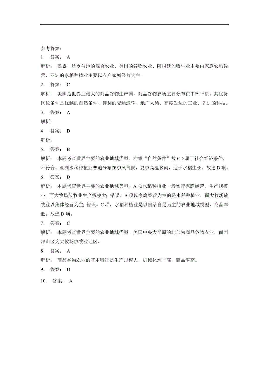 江苏省人教版高三地理一轮复习 商品谷物农业   练习（答案）$823093_第3页