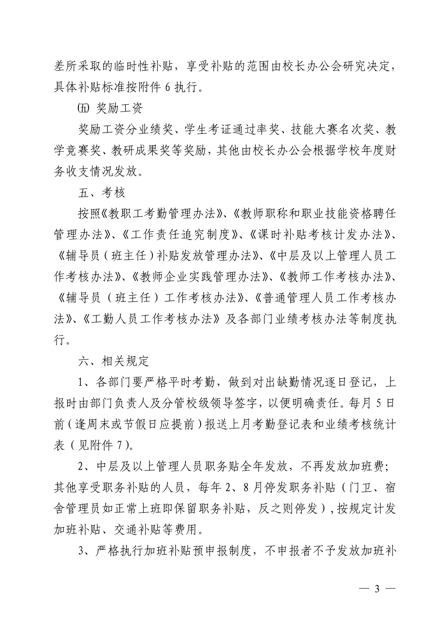 工资分配实施办法_第3页