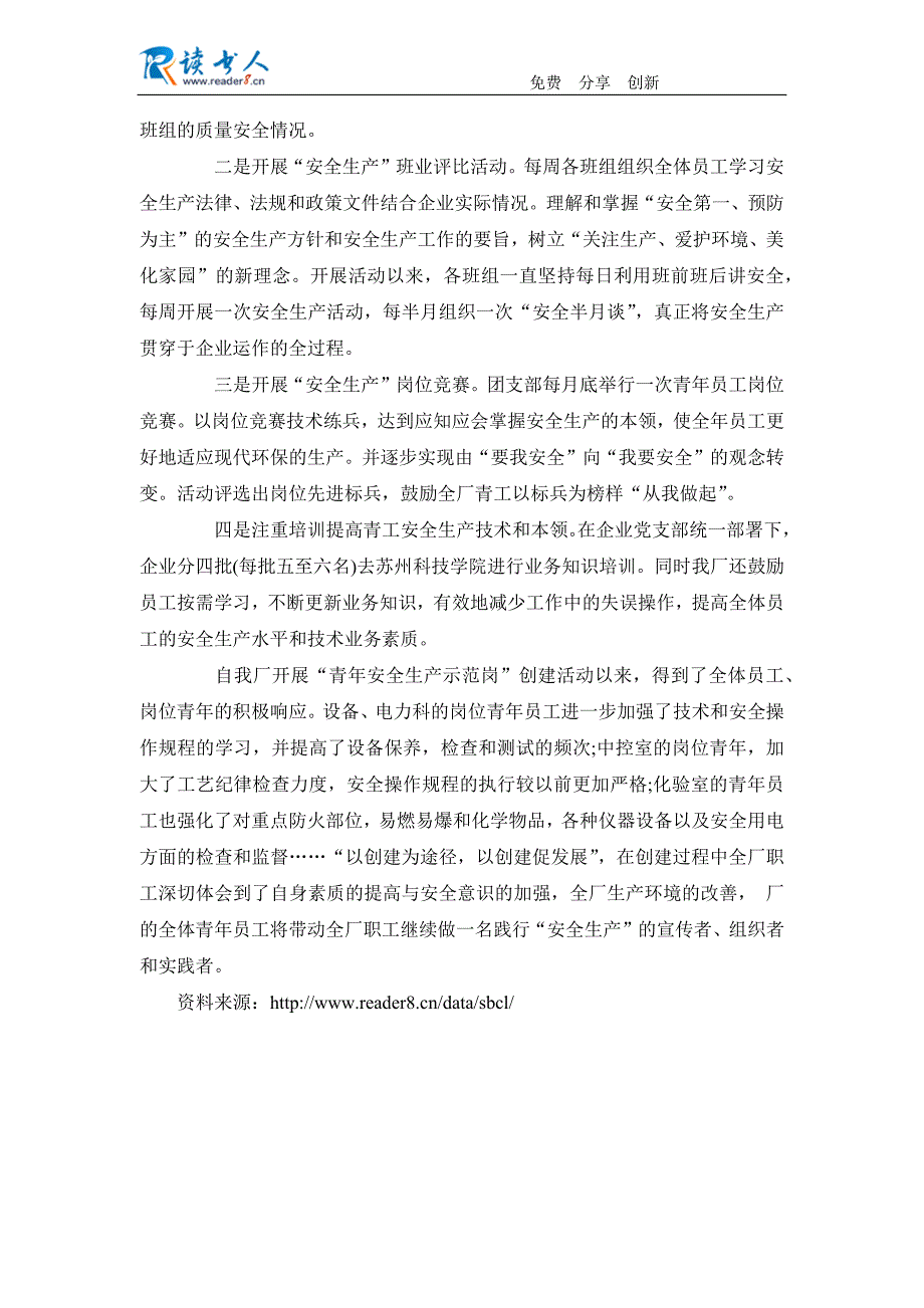 2013年企业青年安全示范岗申报材料范文_第2页