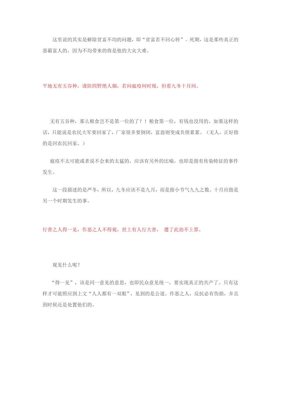 陕西太白山刘伯温碑记_第2页