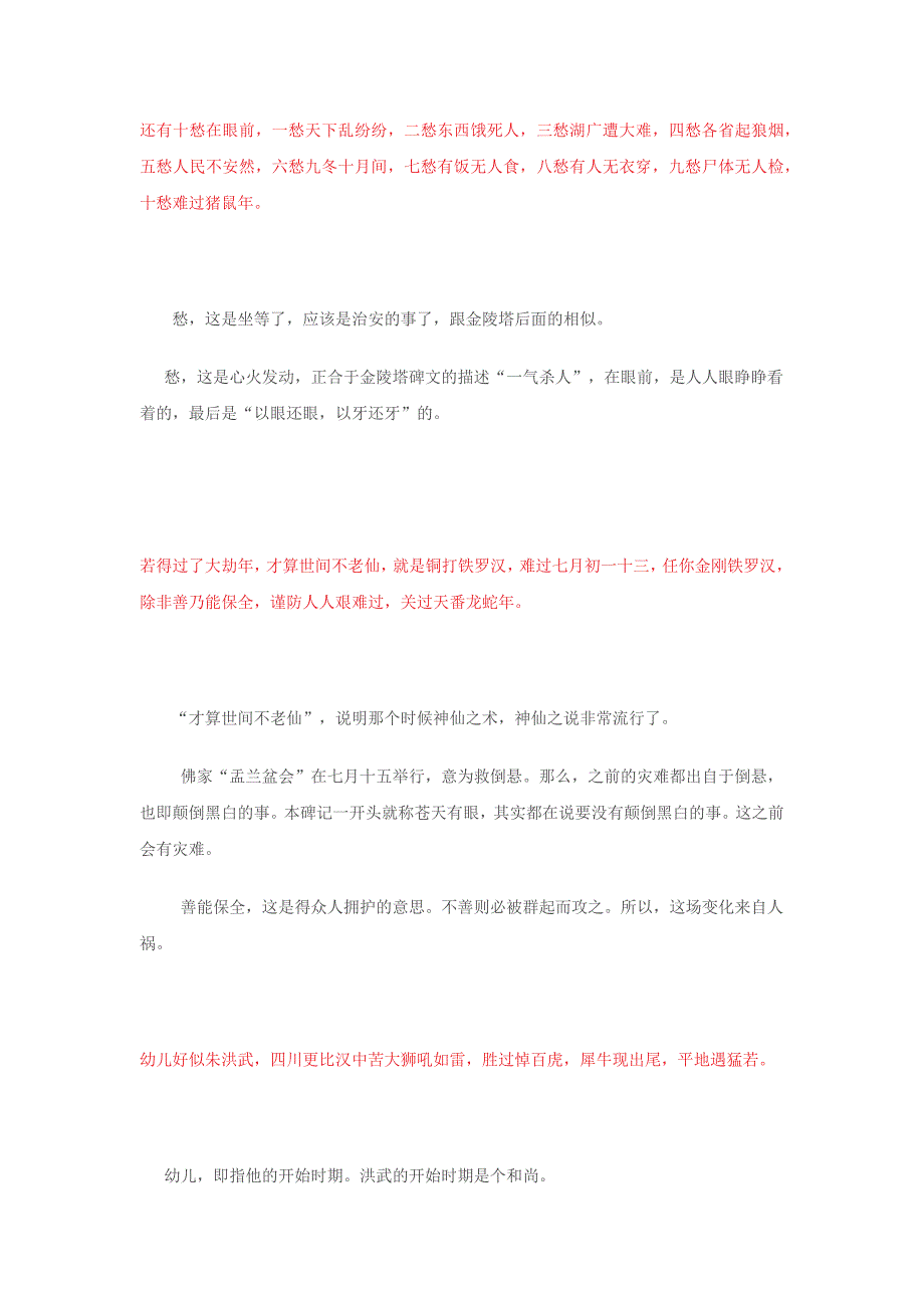 陕西太白山刘伯温碑记_第3页