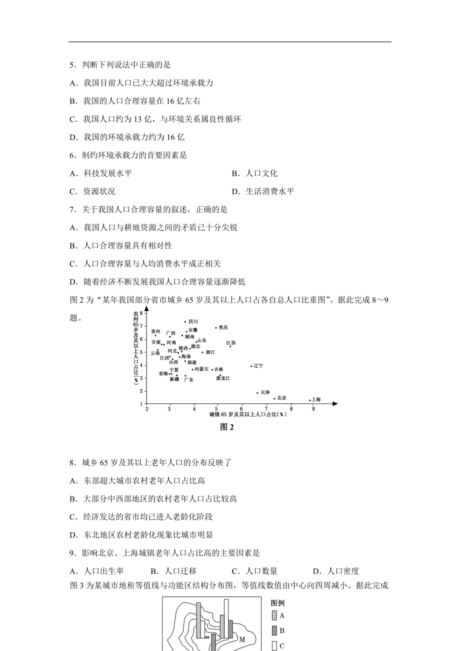 天津市静海县第一中学17—18学年下学期高一期中考试地理试题（答案）$861686_第2页